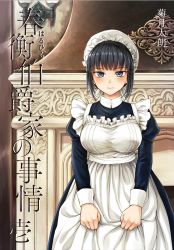 Rule 34 | 1girl, absurdres, apron, apron grab, black hair, blue eyes, blush, breasts, cover, fireplace, hat, highres, kikuzuki tarou, large breasts, looking at viewer, maid, maid apron, maid headdress, mob cap, solo, standing, tsurime, victorian maid