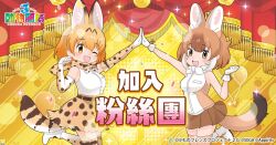 Rule 34 | animal ears, blonde hair, bow, bowtie, brown hair, chinese text, dhole (kemono friends), extra ears, kemono friends, kemono friends 3, official art, serval (kemono friends), short hair, tail