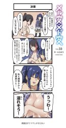 Rule 34 | 10s, 2girls, 4koma, blue hair, breast hold, breasts, breasts out, coat, comic, commentary request, covering privates, covering breasts, closed eyes, green eyes, hair ornament, hime cut, kagimura hazuki, laughing, maerchen maedchen, muchi maro, multiple girls, naked coat, necktie, nude, official art, open mouth, ponytail, sadohara mai, translation request, twintails, uniform, yellow eyes