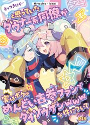 1boy 1girl cover cover_page creatures_(company) doujin_cover game_freak grusha_(pokemon) highres iono_(pokemon) japanese_text nintendo open_mouth pokemon pokemon_sv potadelic sharp_teeth teeth