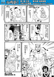 Rule 34 | 2boys, 4koma, 5girls, chinese text, comic, gender request, genderswap, guanyin, highres, hong hai-er, horns, journey to the west, monochrome, multiple 4koma, multiple boys, multiple girls, nude, otosama, sha wujing, simple background, sparkling eyes, sun wukong, tang sanzang, tearing up, translation request, trembling, turn pale, yulong (journey to the west), zhu bajie