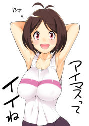 Rule 34 | 1girl, ahoge, armpits, arms behind head, arms up, blush, breasts, brown eyes, brown hair, collarbone, gym uniform, hidaka ai, idolmaster, large breasts, open mouth, short hair, solo, tamagoroo, translated