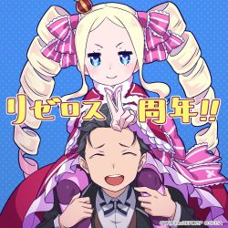 Rule 34 | 1boy, 1girl, age difference, beatrice (re:zero), black hair, blonde hair, blue background, blue eyes, carrying, closed eyes, company name, copyright notice, drill hair, hair ornament, hair ribbon, highres, looking at viewer, natsuki subaru, official art, open mouth, pantyhose, re:zero kara hajimeru isekai seikatsu, re:zero kara hajimeru isekai seikatsu: lost in memories, ribbon, short hair, shoulder carry, sidelocks, smile, striped clothes, striped pantyhose, symbol-shaped pupils, teenage boy and younger girl, twin drills, v