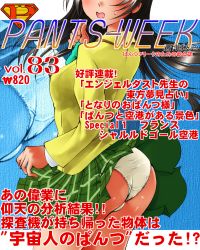 Rule 34 | 1girl, black hair, blush, cover, dr rex, kotegawa yui, magazine cover, open mouth, panties, school uniform, solo, text focus, to love-ru, underwear, white panties, zoom layer