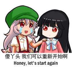 Rule 34 | 2girls, :d, bilingual, black hair, blouse, blunt bangs, bow, bowtie, chinese text, collared shirt, crying, crying with eyes open, english text, flat cap, fujiwara no mokou, green hat, hand on another&#039;s shoulder, hat, houraisan kaguya, jokanhiyou, looking at another, lowres, meme, mixed-language text, multi-tied hair, multiple girls, open mouth, pink hair, pink shirt, puffy short sleeves, puffy sleeves, red eyes, shirt, short sleeves, smile, streaming tears, suspenders, tears, touhou, translated, white background, white bow, white bowtie, white shirt, wing collar