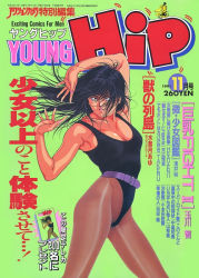 Rule 34 | 1990s (style), 1991, 1girl, arms up, artist request, belt, belt skirt, black hair, breasts, cleavage, contrapposto, copyright request, cover, cover page, cowboy shot, dated, floating hair, green background, highleg, highleg leotard, leotard, long hair, looking at viewer, magazine cover, pantyhose, parted lips, retro artstyle, simple background, solo, standing, young hip