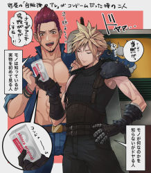 Rule 34 | 2boys, abs, armor, beckey9415, belt, blonde hair, blue pants, blue shirt, blush, box, buster sword, cloud strife, collarbone, condom box, closed eyes, facial hair, final fantasy, final fantasy vii, final fantasy vii remake, hair between eyes, hair slicked back, hand on own hip, high collar, highres, holding, holding box, johnny (ff7), male focus, multiple belts, multiple boys, muscular, muscular male, open clothes, open mouth, open shirt, orange eyes, pants, pectorals, red hair, shirt, short hair, shoulder armor, single earphone removed, sleeveless, sleeveless turtleneck, sleeves rolled up, smile, spiked hair, square enix, suspenders, sweatdrop, teeth, translation request, turtleneck, upper teeth only, vending machine, weapon, weapon on back, wristband