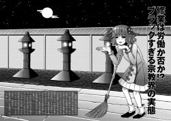Rule 34 | 1girl, :&gt;, = =, alison (alison airlines), alternative facts in eastern utopia, animal ears, artist name, bamboo broom, blush, broom, closed eyes, dog ears, dress, flower, full moon, greyscale, head rest, highres, kasodani kyouko, long sleeves, monochrome, moon, night, non-web source, official art, outdoors, short hair, sky, slouching, smile, solo, star (sky), starry sky, stone lantern, sweat, text focus, touhou, translation request, wall