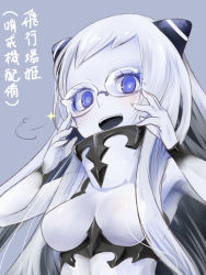 Rule 34 | 1girl, abyssal ship, airfield princess, akino shuu, blue eyes, blush, breasts, colored skin, glasses, grey background, horns, kantai collection, long hair, medium breasts, open mouth, pale skin, simple background, solo, sparkle, upper body, white hair, white skin