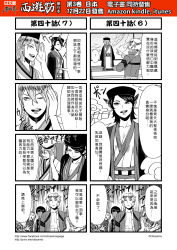 Rule 34 | !, 1girl, 4koma, breasts, chinese text, circlet, cleavage, comic, facial hair, fine art parody, genderswap, genderswap (ftm), glasses, greyscale, hat, highres, horns, journey to the west, monochrome, mustache, open clothes, open shirt, otosama, parody, sha wujing, shirt, spoken exclamation mark, sun wukong, the scream