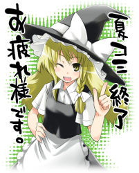 Rule 34 | 1girl, ;d, apron, black hat, black skirt, black vest, blonde hair, blush, bow, braid, collared shirt, dress shirt, eyebrows, female focus, frilled apron, frills, gengorou, hair bow, hand on own hip, hat, hat bow, hat ribbon, index finger raised, kirisame marisa, long hair, looking at viewer, one eye closed, open mouth, pointing, pointing up, ribbon, shirt, short sleeves, skirt, smile, solo, text focus, touhou, upper body, vest, waist apron, white apron, white bow, white ribbon, white shirt, witch, witch hat, yellow eyes