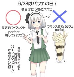 Rule 34 | 1girl, black bow, black hairband, black necktie, blue eyes, bob cut, bow, breasts, c:, circle, closed mouth, commentary, desert, glass, green skirt, green vest, hair bow, hairband, index finger raised, konpaku youmu, leaning to the side, musical note, necktie, parfait, partially undressed, pointing, shirt, short hair, simple background, skirt, small breasts, smile, socks, solo, spoken musical note, touhou, translated, vest, white background, white hair, white shirt, white socks, x, youmu-kun