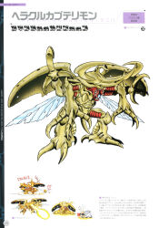 Rule 34 | absurdres, artbook, arthropod boy, attack, bandai, bug, claws, digimon, digimon (creature), extra arms, full body, heraklekabuterimon, highres, horns, insect wings, mojyamon, multiple boys, multiple views, nanimon, official art, scan, sharp teeth, standing, teeth, translation request, wings, yellow eyes