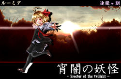 Rule 34 | 1girl, :d, absurdres, blonde hair, blouse, character name, english text, fangs, frilled skirt, frills, hair ribbon, highres, loafers, mousoumousoumousou, necktie, open mouth, outstretched arms, red eyes, ribbon, rumia, shirt, shoes, short hair, skirt, slit pupils, smile, spread arms, touhou, twilight, vest