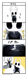 Rule 34 | 2others, 4koma, arizuka (catacombe), cloak, comic, commentary request, happy, highres, hollow knight, hollow knight (character), horns, looking at viewer, multiple others, sword, translation request, weapon, white headwear