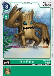 Rule 34 | blue eyes, digimon, digimon (creature), digimon card game, forest, nature, official art, tree, walking, wood, woodmon