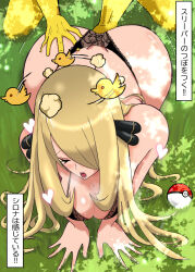 Rule 34 | 1girl, all fours, ass, ass grab, bestiality, black panties, blonde hair, blush, bra, breasts, cleavage, confusion (pokemon), creatures (company), cynthia (pokemon), fingering, game freak, gen 1 pokemon, hair ornament, heart, hetero, highres, huge ass, hypno, large breasts, long hair, moaning, nintendo, open mouth, panties, poke ball, pokemon, pokemon dppt, sweat, thong, underwear, very long hair, wide hips