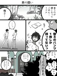 Rule 34 | 10s, 2boys, closed eyes, comic, darling in the franxx, greyscale, hiro (darling in the franxx), male focus, mitsuru (darling in the franxx), monochrome, multiple boys, short hair, speech bubble, topless male, translation request, user gghf5333