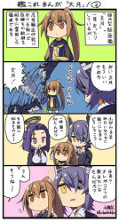 Rule 34 | 3girls, 4koma, :&lt;, ?, abyssal ship, black sailor collar, black shirt, black skirt, blue jacket, brown eyes, brown hair, checkered clothes, checkered neckwear, comic, commentary request, eyepatch, frown, fumizuki (kancolle), halo, hands on another&#039;s shoulders, headgear, highres, i-class destroyer, jacket, kantai collection, kobashi daku, long hair, long sleeves, mechanical halo, multiple girls, neckerchief, necktie, open mouth, ponytail, purple eyes, purple hair, sailor collar, shirt, short hair, skirt, tatsuta (kancolle), tenryuu (kancolle), translation request, twitter username, yellow eyes, yellow neckwear