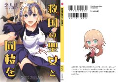 Rule 34 | 1girl, :d, apron, arm up, artist name, back cover, bedroom, black thighhighs, blonde hair, blue dress, blue eyes, blue thighhighs, braid, breasts, capelet, chibi, collarbone, cover, cover page, dress, fate/apocrypha, fate/grand order, fate (series), hand up, hands up, headpiece, highres, indoors, jeanne d&#039;arc (fate), jeanne d&#039;arc (girl from orleans) (fate), jeanne d&#039;arc (ruler) (fate), large breasts, long hair, looking at viewer, nk, novel cover, open mouth, own hands together, single braid, smile, solo, teeth, thighhighs, thighs, tsurime, vane (vane0), very long hair, yamoge
