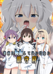 Rule 34 | 4girls, admiral (kancolle), admiral (kancolle) (cosplay), akebono (kancolle), alternate costume, bell, blonde hair, blue eyes, brown eyes, brown hair, bulge, chestnut mouth, comic, cosplay, cover, cover page, epaulettes, erection, erection under clothes, fellatio gesture, flower, fubuki (kancolle), grey hair, hair bell, hair flower, hair ornament, hair ribbon, highres, implied futanari, kantai collection, kashima (kancolle), long hair, military, military uniform, miniskirt, multiple girls, naval uniform, purple eyes, purple hair, ribbon, sexually suggestive, shorts, side ponytail, skirt, super masara, tongue, tongue out, twintails, uniform, v-shaped eyebrows, very long hair, when you see it, yuudachi (kancolle)