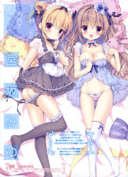 Rule 34 | 2girls, :d, absurdres, artist name, ass, babydoll, black bow, black panties, blonde hair, blush, bow, bow panties, breasts, brown hair, butt crack, choker, cleavage, collarbone, cover, cover page, cushion, english text, frilled choker, frilled legwear, frilled panties, frills, full body, groin, hair ribbon, head tilt, highres, long hair, looking at viewer, lying, maid headdress, medium breasts, miyasaka miyu, multiple girls, navel, on back, on side, open mouth, over-kneehighs, panties, panty pull, pink panties, puffy short sleeves, puffy sleeves, purple eyes, ribbon, scan, short hair, short sleeves, side-tie panties, small breasts, smile, stuffed animal, stuffed rabbit, stuffed toy, thighhighs, two side up, underwear, very long hair, white legwear, wrist cuffs