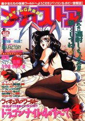 Rule 34 | 1990s (style), 1girl, animal ears, ass, ball, bed sheet, black hair, rabbit ears, rabbit tail, carrot, convenient arm, cover, cover page, dated, elbow gloves, fake animal ears, fake tail, gloves, highres, long hair, looking at viewer, magazine cover, megastore, open mouth, red eyes, retro artstyle, solo, tail, topless, umetsu yukinori