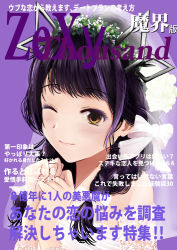 Rule 34 | 1girl, nanashi inc., alternate costume, alternate hairstyle, black hair, blush, braid, bridal veil, closed mouth, commentary request, cover, dc24v, demon girl, demon horns, dress, horns, kojo anna, long hair, looking at viewer, magazine cover, multicolored hair, off-shoulder dress, off shoulder, one eye closed, own hands together, purple background, purple hair, sidelocks, smile, solo, sugar lyric, translation request, two-tone hair, upper body, veil, virtual youtuber, wedding dress, white dress, yellow eyes, zexy (magazine)