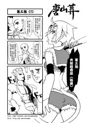 Rule 34 | 1girl, 2boys, 4koma, chinese text, comic, gender request, genderswap, greyscale, highres, journey to the west, kuso miso technique, monochrome, multiple boys, otosama, topless male, sun wukong, tail, tang sanzang, yaranaika