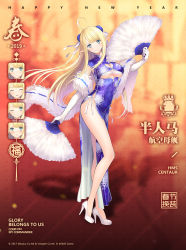 Rule 34 | 1girl, 2019, ^ ^, ahoge, alternate costume, azur lane, bare legs, blonde hair, blue dress, blurry, breasts, centaur (azur lane), centaur (sprightly spring wind) (azur lane), character name, china dress, chinese clothes, cleavage, cleavage cutout, closed eyes, clothing cutout, covered navel, dated, depth of field, dress, elf, embarrassed, english text, expressions, female focus, from side, full body, gloves, gradient background, green eyes, hand fan, happy new year, head tilt, high heels, highres, legs, long hair, long legs, looking at viewer, multiple views, new year, no bra, no panties, official art, orange background, parted bangs, pointy ears, pumps, standing, tony taka, underboob, underboob cutout, v-shaped eyebrows, very long hair, white gloves