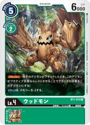 Rule 34 | blue eyes, digimon, digimon (creature), digimon card game, forest, grass, looking at viewer, nature, official art, wood, woodmon