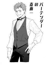 Rule 34 | 1boy, alternate costume, bags under eyes, bow, bowtie, collared shirt, cowboy shot, fate/grand order, fate (series), grin, hand on own hip, highres, long sleeves, looking at viewer, male focus, noz 2to, pants, saitou hajime (fate), shirt, short hair, simple background, smile, solo, translation request, vest