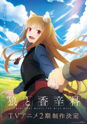 Rule 34 | 1boy, 1girl, absurdres, animal ears, blue sky, cloud, craft lawrence, fang, grass, highres, holding hands, holo, light rays, long sleeves, official art, open mouth, outdoors, pouch, pov, promotional art, pulling, red eyes, sky, spice and wolf, wolf girl