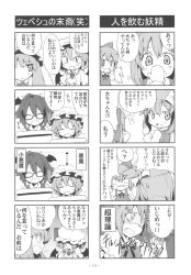 Rule 34 | 4koma, 5girls, :d, = =, ^^^, ^ ^, bespectacled, bow, box, carrying, cirno, closed eyes, comic, daiyousei, embodiment of scarlet devil, closed eyes, fang, glasses, greyscale, hair bow, hand to own mouth, hat, height difference, highres, koakuma, monochrome, morino hon, multiple 4koma, multiple girls, open mouth, patchouli knowledge, remilia scarlet, side ponytail, smile, sweatdrop, touhou, translation request