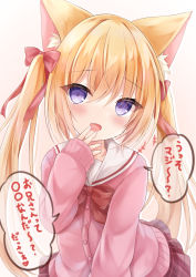 Rule 34 | 1girl, animal ear fluff, animal ears, bad id, bad pixiv id, blonde hair, blush, bow, bowtie, cardigan, cat ears, cat girl, cat tail, eyes visible through hair, fang, gradient background, hair between eyes, hair bow, hand to own mouth, hand up, highres, kata rosu, long hair, long sleeves, looking at viewer, miniskirt, open mouth, original, pink cardigan, pink skirt, plaid, plaid skirt, purple eyes, red bow, red bowtie, sailor collar, school uniform, serafuku, skirt, sleeves past wrists, solo, speech bubble, tail, tail raised, translation request, twintails, upper body, white sailor collar