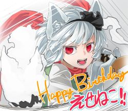 Rule 34 | 1girl, animal ears, fangs, gift art, grey hair, hairband, happy birthday, holding, holding sword, holding weapon, kemonomimi mode, konpaku youmu, looking at viewer, medium hair, open mouth, red eyes, reiga (act000), solo, sword, touhou, weapon, wolf ears