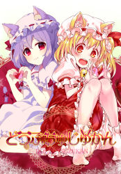 Rule 34 | 2girls, animal ear fluff, animal ears, ascot, bell, blonde hair, blush, bulbonne, cat ears, cat tail, collaboration, cover, cover page, dress, fang, fangs, flandre scarlet, full body, hat, hat ribbon, heart, heart hands, kemonomimi mode, light purple hair, looking at viewer, mafuyu (chibi21), mob cap, multiple girls, no wings, open mouth, puffy sleeves, red eyes, remilia scarlet, ribbon, shirt, short hair, short sleeves, siblings, side ponytail, sisters, sitting, skirt, skirt set, smile, socks, tail, text focus, touhou, vest, white legwear, wrist cuffs