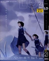 Rule 34 | comic lo, cover, cover page, highres, school uniform, serafuku, takamichi, volume21