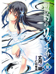 Rule 34 | 1girl, barefoot, black hair, bra, breasts, cleavage, collarbone, cover, cover page, dress, geta, hair ornament, highres, leg up, long hair, looking at viewer, meiyaku no leviathan, nimura yuuji, novel cover, off shoulder, official art, orange eyes, sandals, see-through silhouette, small breasts, solo, strap slip, sundress, underwear, white bra, white dress, yukikaze (meiyaku no leviathan)