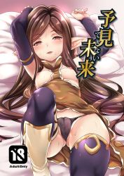 Rule 34 | 10s, 1girl, arulumaya, black hair, brown eyes, cleft of venus, crescent, granblue fantasy, harvin, heart, heart-shaped pupils, long hair, lying, mole, mole under eye, mushi024, on back, on bed, panties, pointy ears, solo, symbol-shaped pupils, thighhighs, underwear