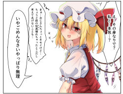 Rule 34 | 1girl, :d, blonde hair, commentary request, crystal, flandre scarlet, hair between eyes, hat, highres, looking at viewer, mob cap, mukkushi, open mouth, puffy short sleeves, puffy sleeves, red eyes, short hair, short sleeves, side ponytail, simple background, smile, solo, speech bubble, touhou, translation request, white background, white hat, wings