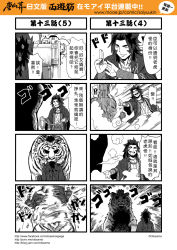 Rule 34 | 4koma, animalization, character request, chinese text, comic, highres, journey to the west, kuimu lang, monochrome, multiple 4koma, otosama, rope, simple background, smoke, sweat, tang sanzang, text focus, tiger, translation request, trembling