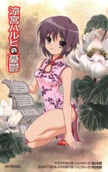 Rule 34 | 1girl, bare legs, book, brown eyes, brown hair, china dress, chinese clothes, copyright notice, dress, expressionless, floral print, flower, holding, holding book, nagato yuki, not for sale, official art, open book, pink dress, scan, short hair, sleeveless, sleeveless dress, solo, squatting, suzumiya haruhi no yuuutsu