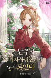 Rule 34 | 1girl, black skirt, bow, brown hair, copyright name, cover, cover page, day, flower, hair bow, holding, holding flower, indoors, long sleeves, novel cover, official art, open window, puffy long sleeves, puffy sleeves, red bow, red eyes, red flower, red rose, rose, skirt, sukja, watermark, window