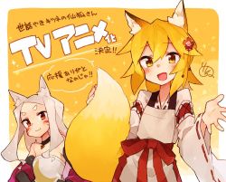 Rule 34 | 2girls, :d, animal ear fluff, animal ears, blonde hair, blush, choker, facial mark, fang, flower, fox ears, fox tail, hair flower, hair ornament, japanese clothes, long hair, looking at viewer, multiple girls, open mouth, orange eyes, rimukoro, senko (sewayaki kitsune no senko-san), sewayaki kitsune no senko-san, shiro (sewayaki kitsune no senko-san), short hair, smile, tail, translation request, white hair, yellow background, yellow eyes