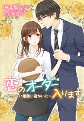Rule 34 | 1boy, 1girl, :o, belt, black neckwear, blue pants, blue suit, blush, brown eyes, brown hair, collared shirt, copyright name, cover, cover page, cowboy shot, eye contact, flower, formal, hand on shoulder, hetero, highres, holding, holding hands, holding tray, koi no order hairi masu, long hair, looking at another, necktie, novel cover, official art, outline, pants, pinstripe pants, pinstripe pattern, pocket, shirt, sleeves rolled up, standing, striped neckwear, suit, tray, waitress, white shirt, yellow flower