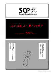 Rule 34 | a-type corporation, comic, commentary request, highres, scp foundation, solo, sweatdrop, translation request, trembling, watermark, web address