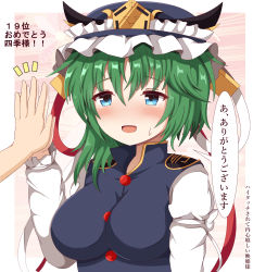 Rule 34 | 1girl, alternate breast size, arm at side, arm ribbon, arm up, blue eyes, blue vest, blush, breasts, commentary request, epaulettes, green hair, guard vent jun, hair between eyes, hat, hat ribbon, high five, highres, impossible clothes, impossible vest, large breasts, long sleeves, looking to the side, open mouth, partially translated, pink background, pov, pov hands, ribbon, shiki eiki, shirt, short hair, solo, standing, striped, striped background, sweatdrop, tareme, touhou, translation request, upper body, vest, white shirt