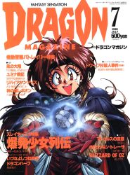 Rule 34 | 1990s (style), 2girls, araizumi rui, armor, belt, cape, copyright name, cover, cover page, dated, earrings, facing viewer, fur trim, gloves, headband, highres, jewelry, lina inverse, long hair, looking at viewer, magazine cover, magic, multiple girls, naga the serpent, non-web source, official art, open mouth, outstretched arms, pauldrons, price, red eyes, red gloves, red hair, retro artstyle, shoulder armor, simple background, slayers, solo focus, teeth, text focus, translation request, upper teeth only, white background
