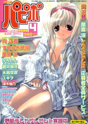 Rule 34 | 1girl, 2005, blonde hair, comic papipo, cover, cover page, dated, hairband, long hair, long sleeves, magazine cover, miwa yoshikazu, no bra, on bed, pajamas, pajamas pull, panties, partially unbuttoned, shirt, sitting, solo, striped clothes, striped pajamas, striped panties, striped shirt, underwear